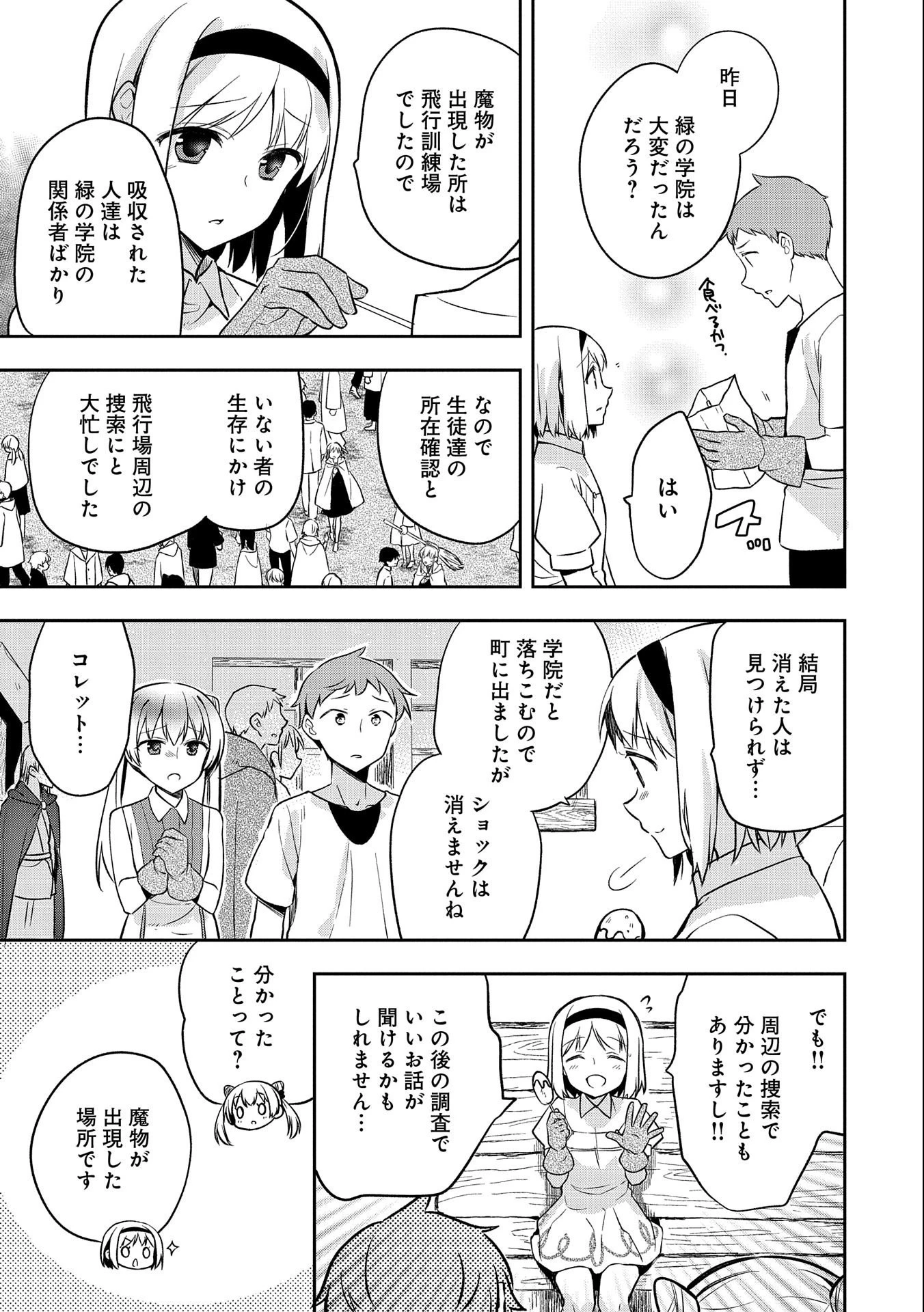 無職の英雄 別にスキルなんか要らなかったんだが 第24話 - 3