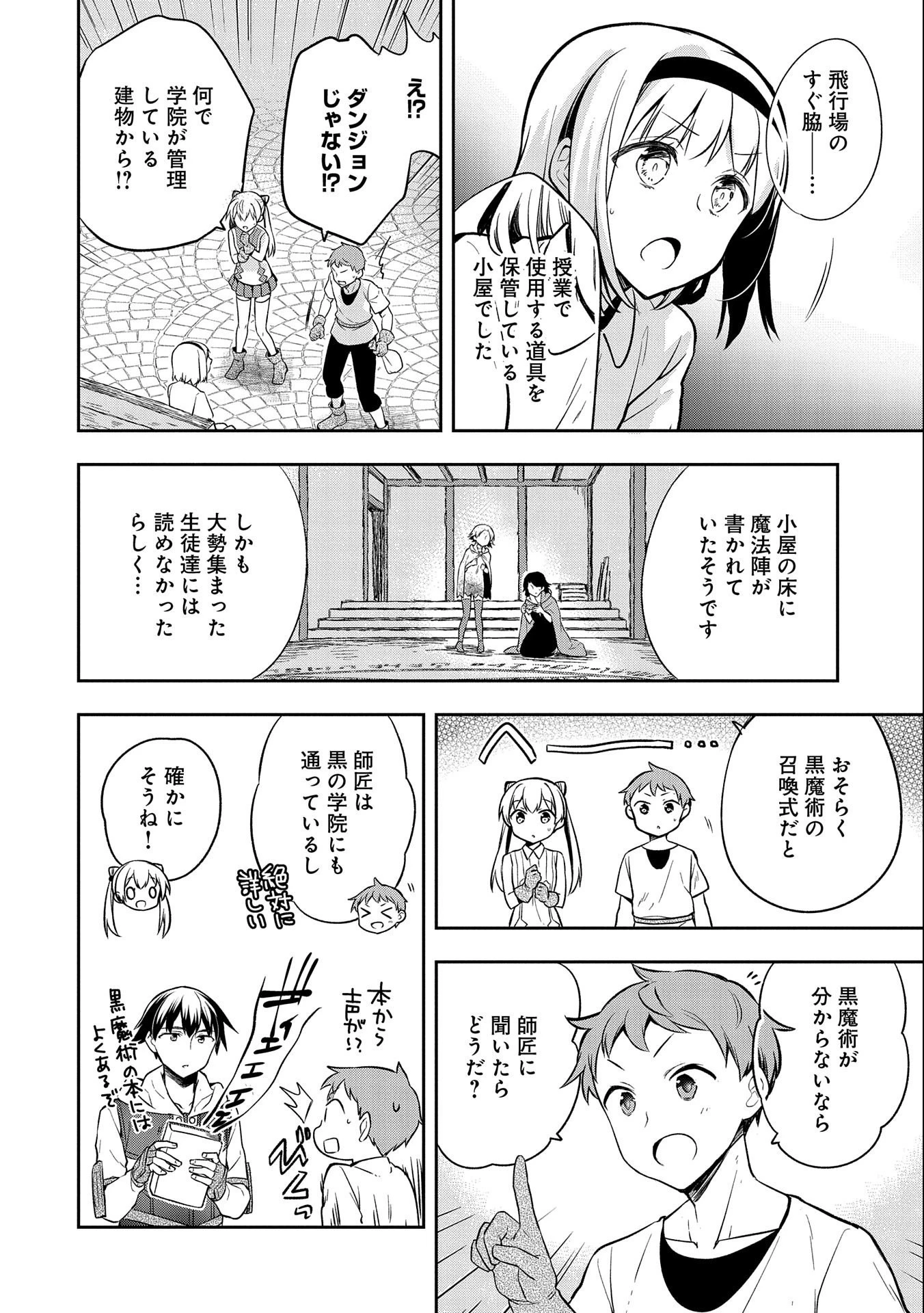 無職の英雄 別にスキルなんか要らなかったんだが 第24話 - 4