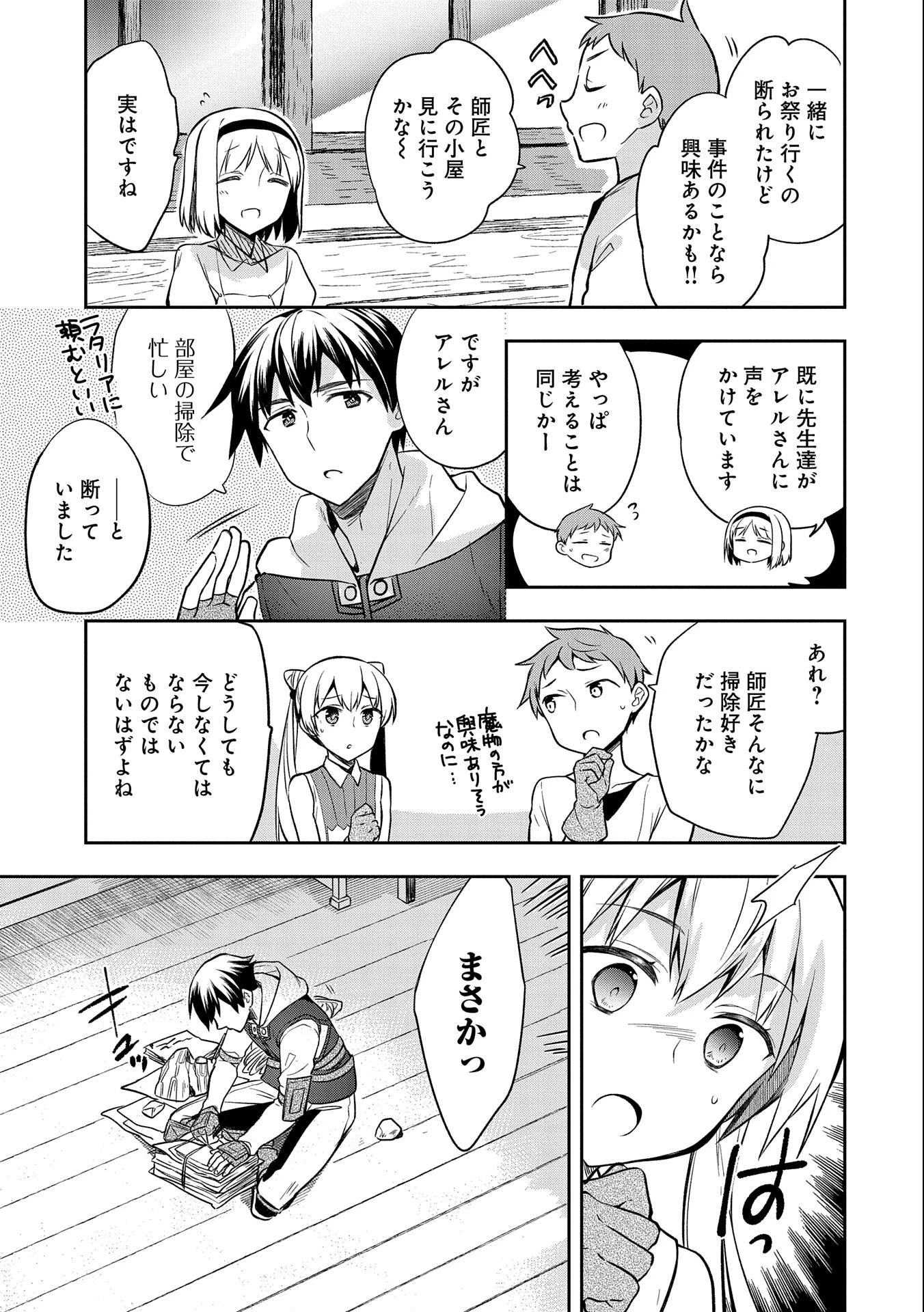 無職の英雄 別にスキルなんか要らなかったんだが 第24話 - 5