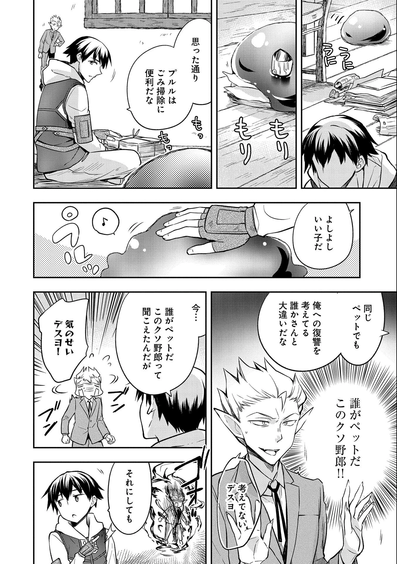 無職の英雄 別にスキルなんか要らなかったんだが 第24話 - 6