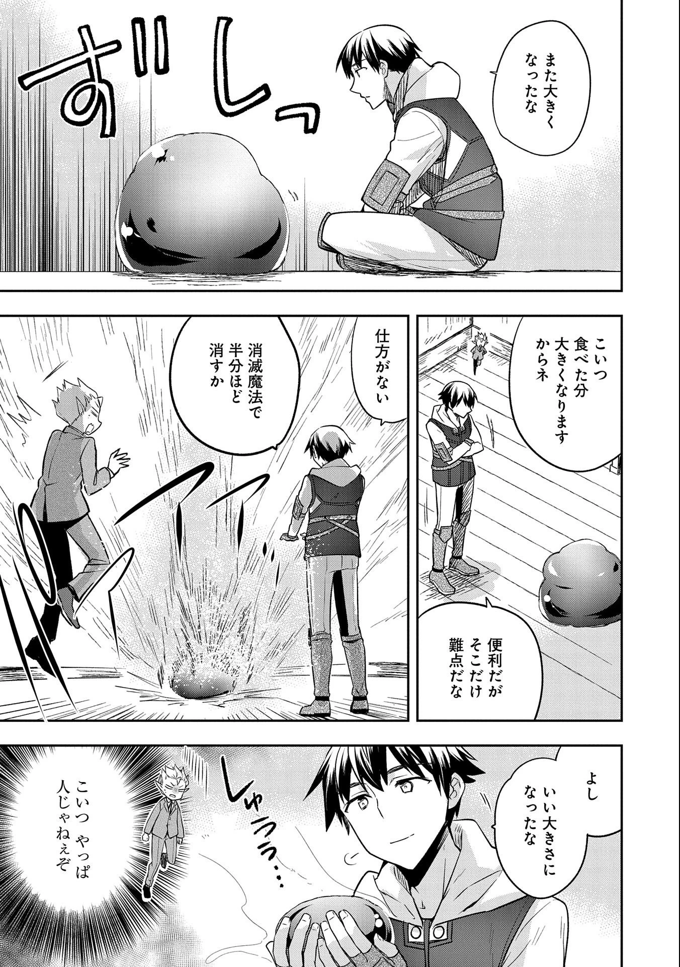 無職の英雄 別にスキルなんか要らなかったんだが 第24話 - 7