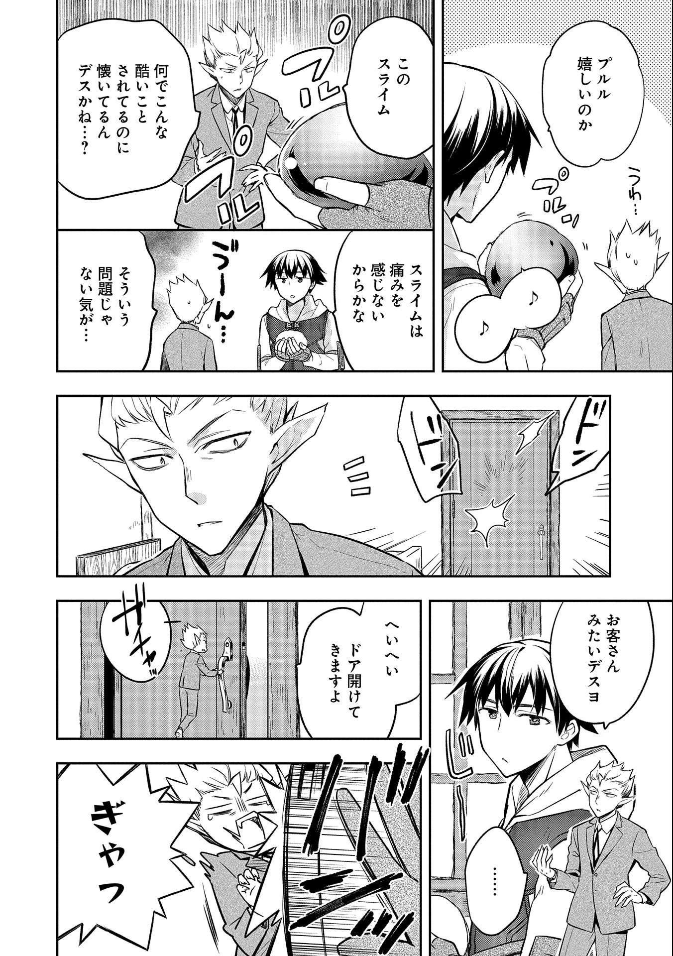 無職の英雄 別にスキルなんか要らなかったんだが 第24話 - 8
