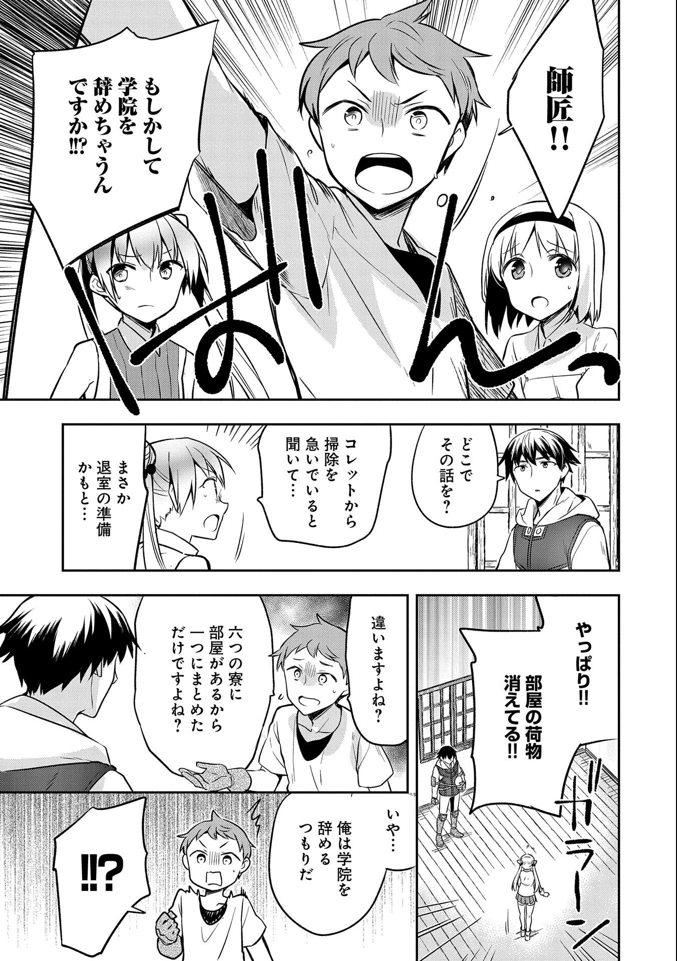 無職の英雄 別にスキルなんか要らなかったんだが 第24話 - 9
