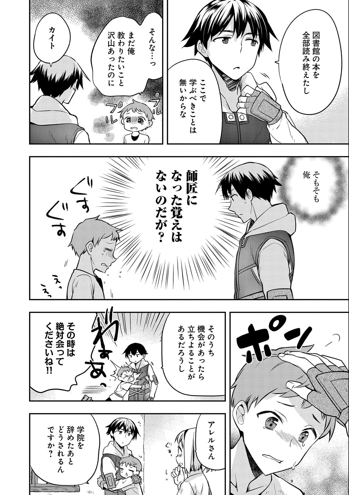 無職の英雄 別にスキルなんか要らなかったんだが 第24話 - 10