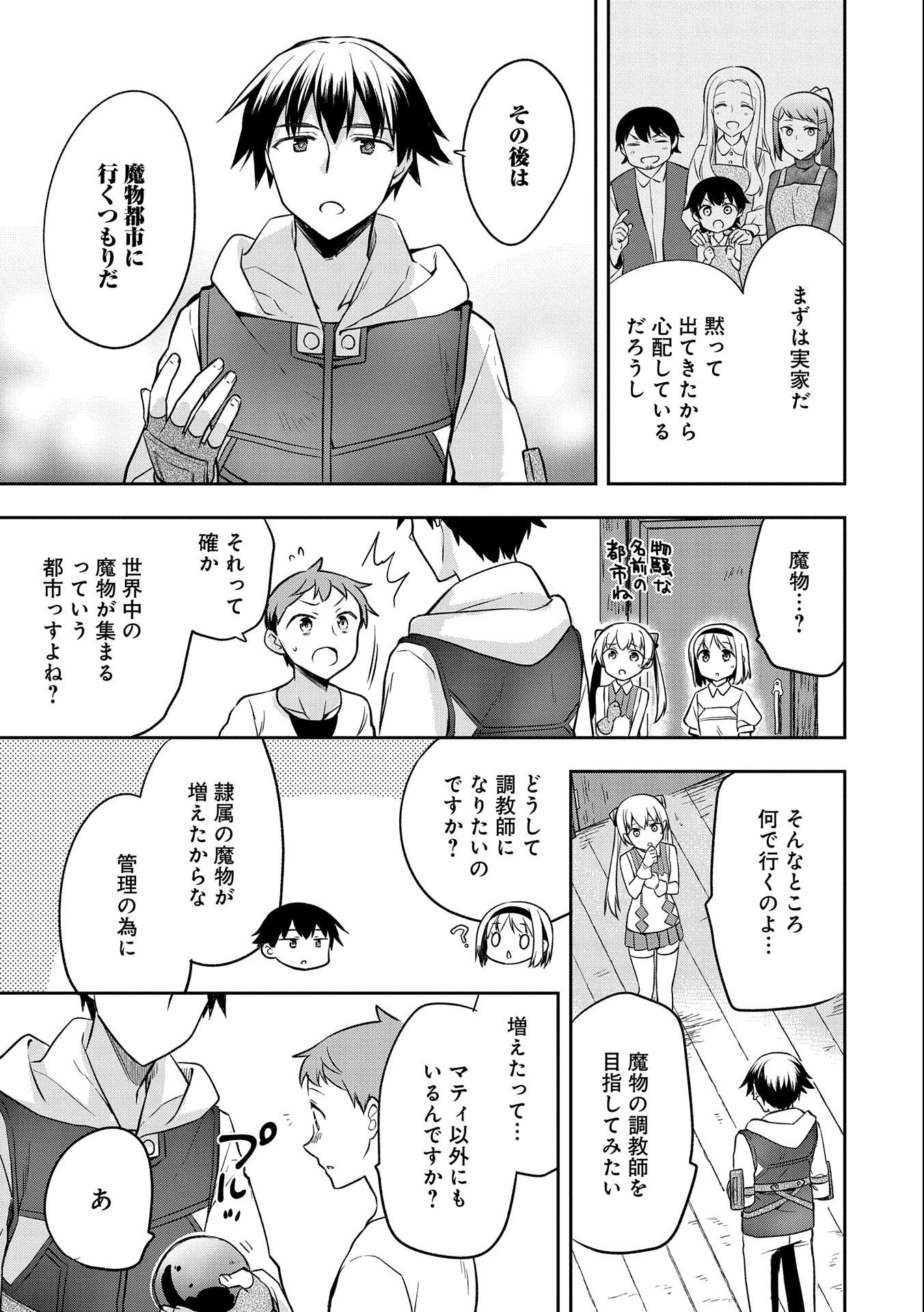 無職の英雄 別にスキルなんか要らなかったんだが 第24話 - 11