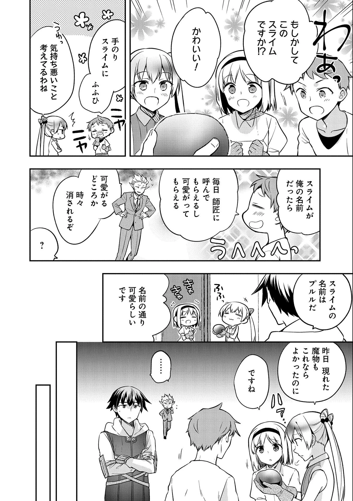 無職の英雄 別にスキルなんか要らなかったんだが 第24話 - 12