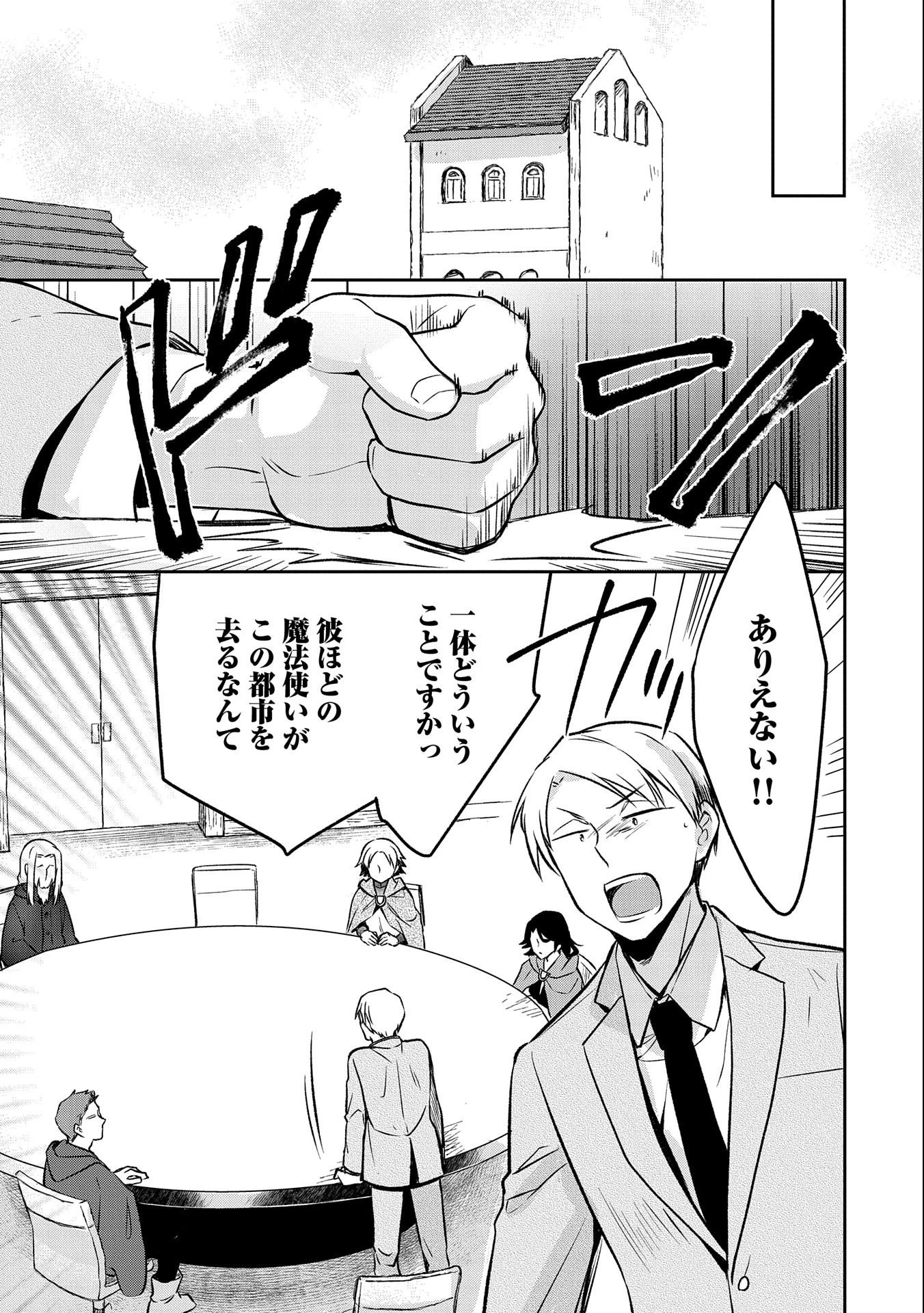 無職の英雄 別にスキルなんか要らなかったんだが 第24話 - 13