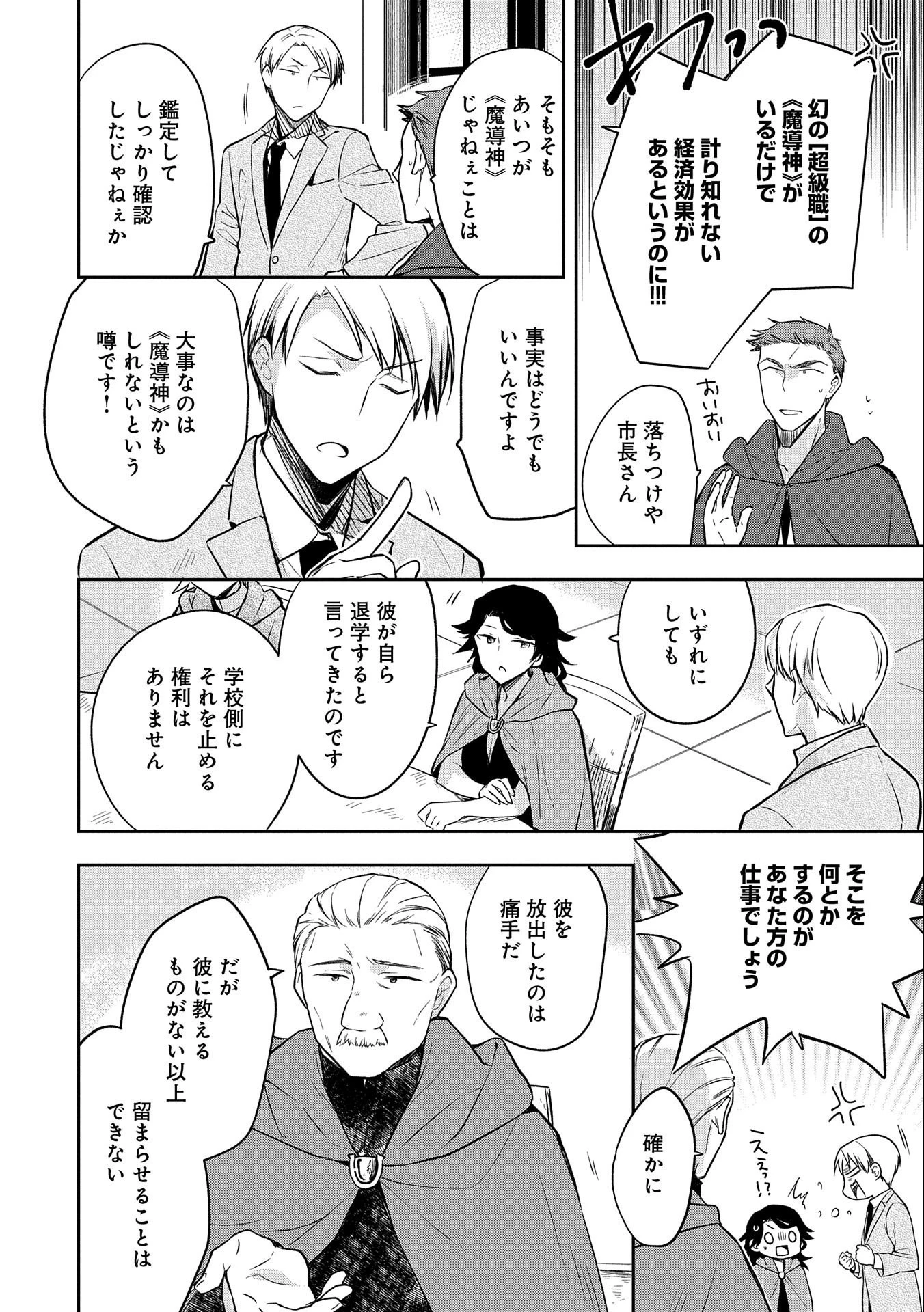 無職の英雄 別にスキルなんか要らなかったんだが 第24話 - 14