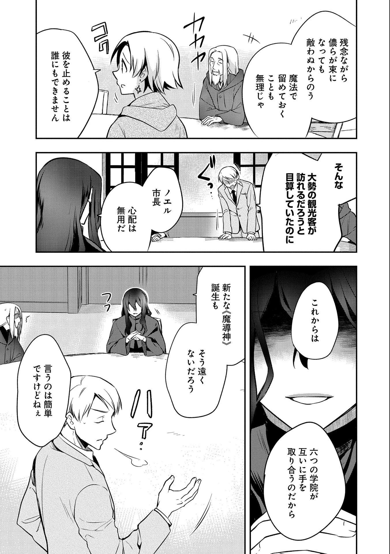 無職の英雄 別にスキルなんか要らなかったんだが 第24話 - 15