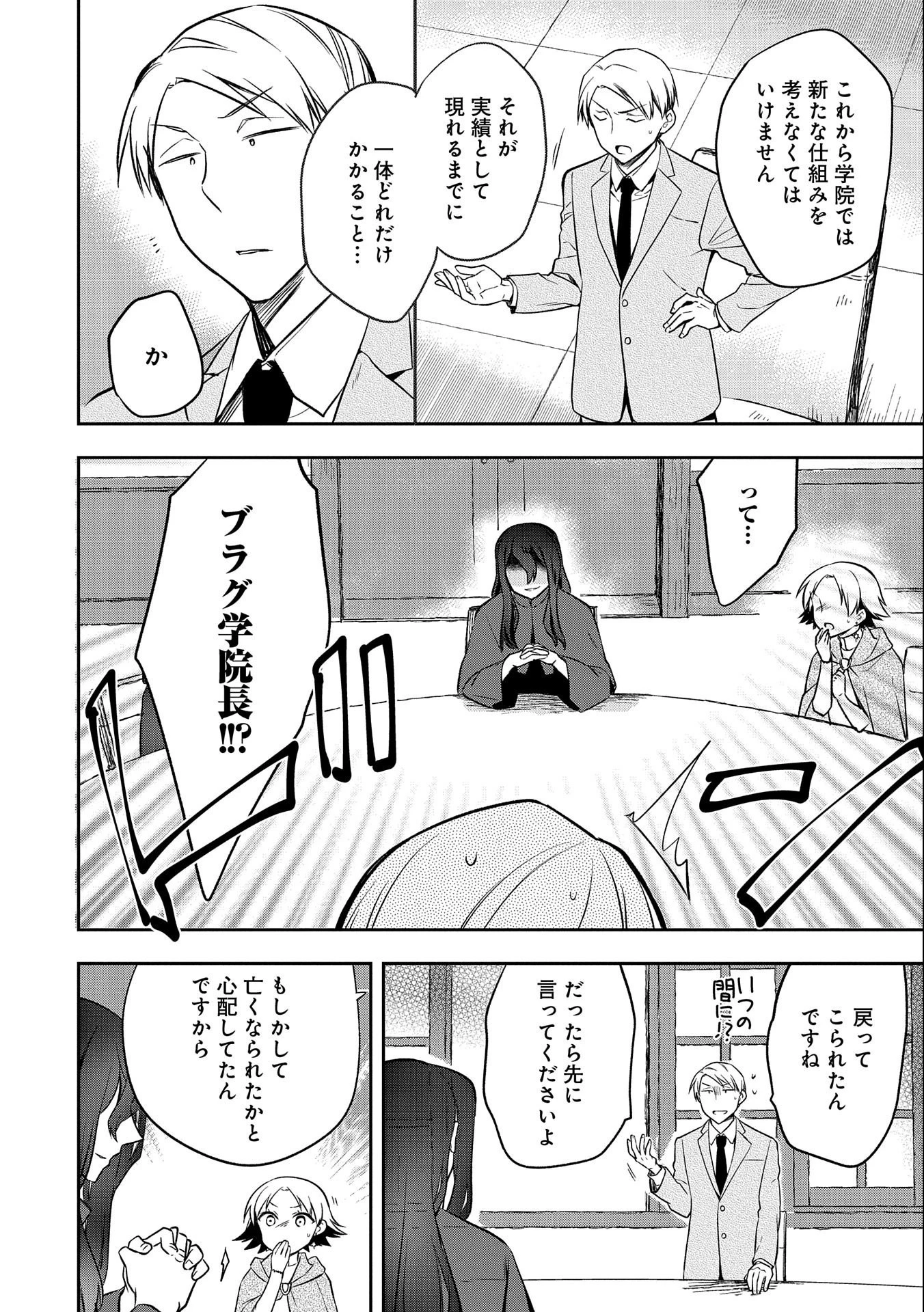 無職の英雄 別にスキルなんか要らなかったんだが 第24話 - 16