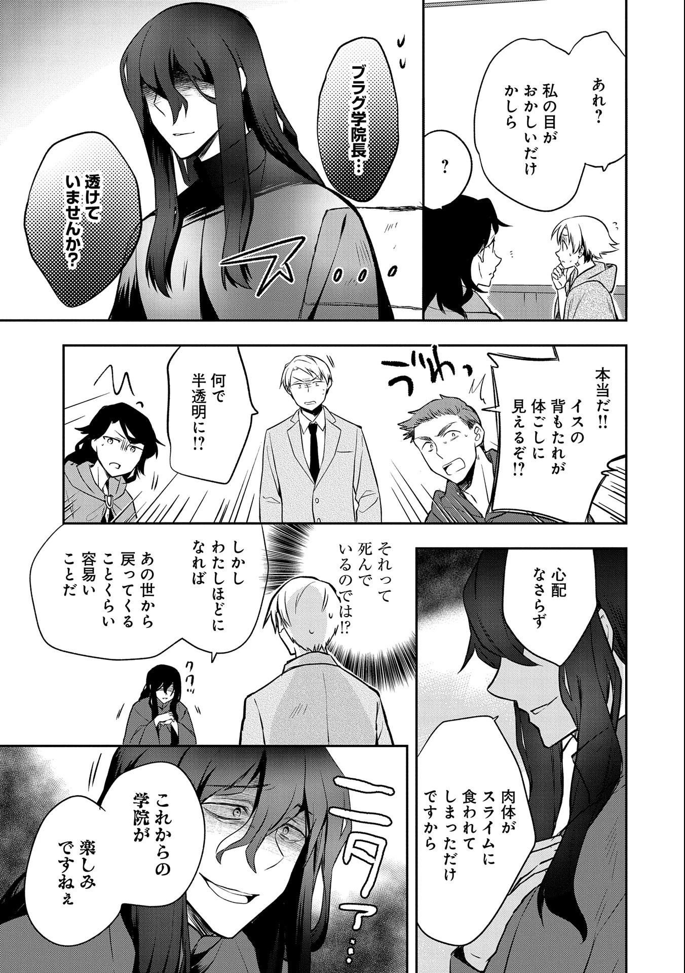 無職の英雄 別にスキルなんか要らなかったんだが 第24話 - 17