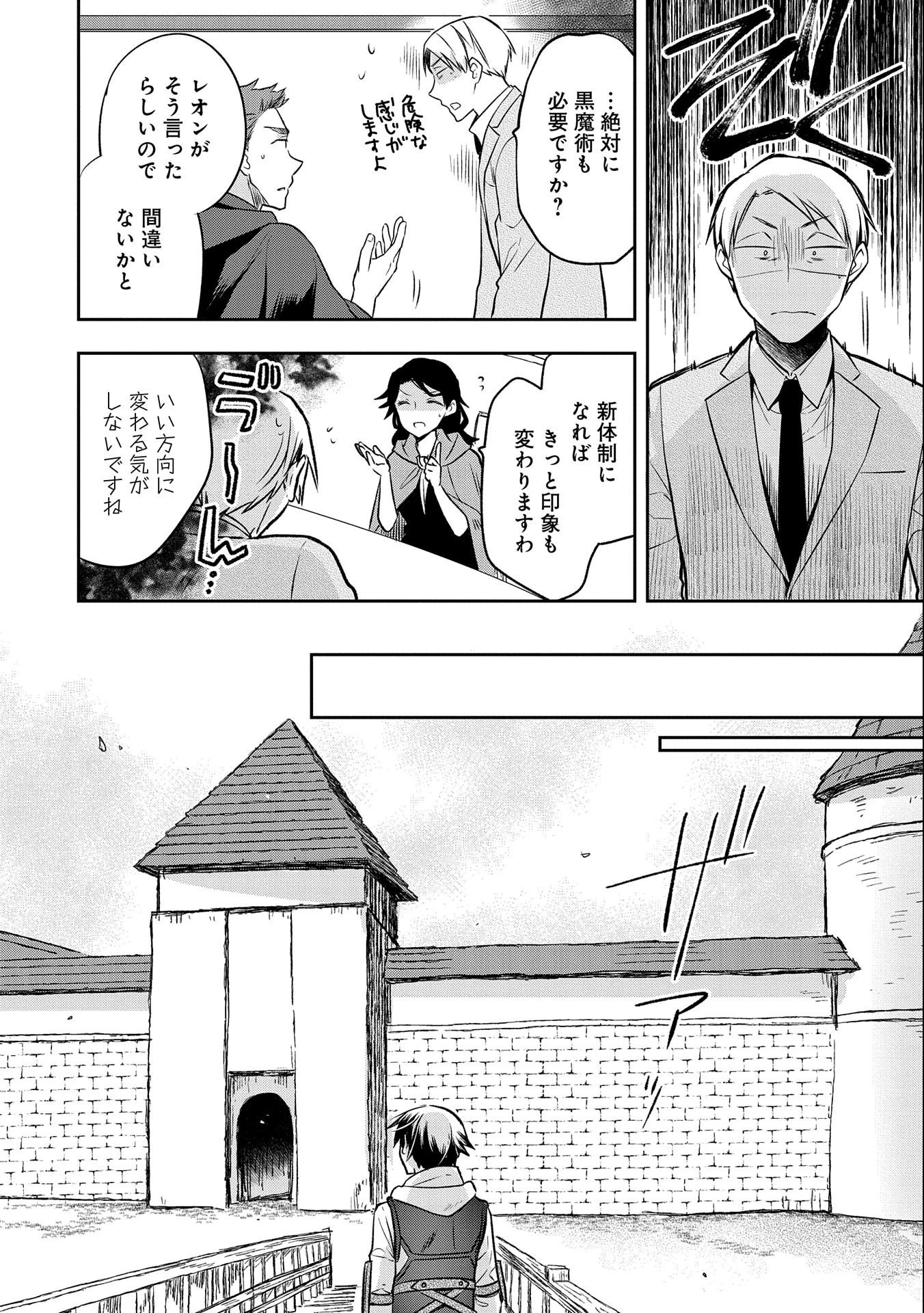 無職の英雄 別にスキルなんか要らなかったんだが 第24話 - 18