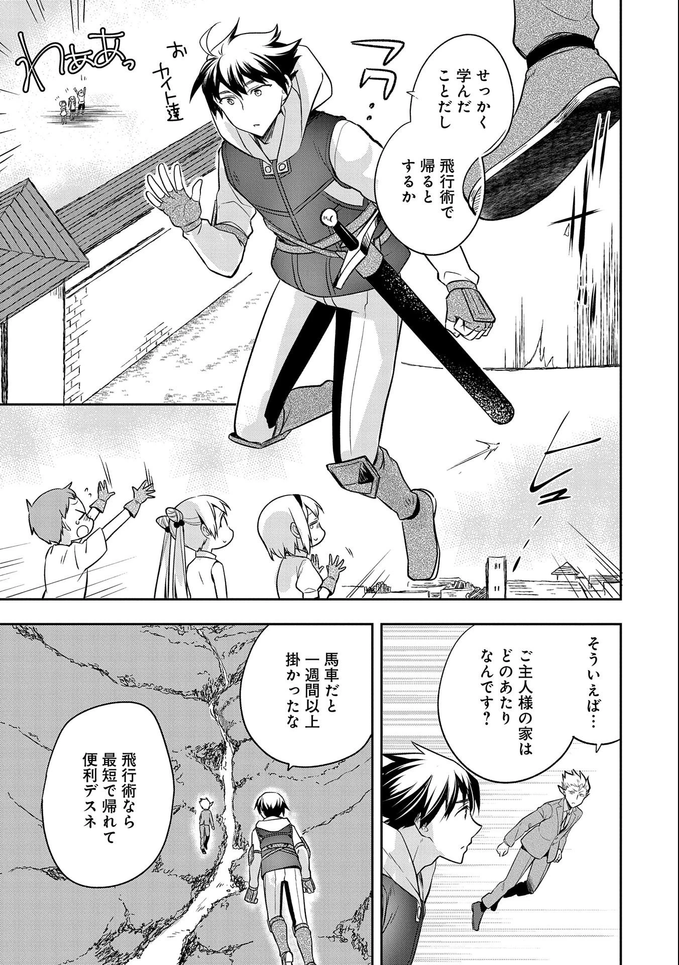 無職の英雄 別にスキルなんか要らなかったんだが 第24話 - 19