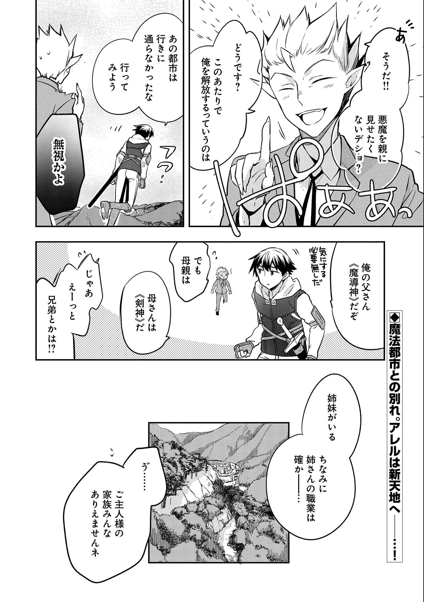 無職の英雄 別にスキルなんか要らなかったんだが 第24話 - 20