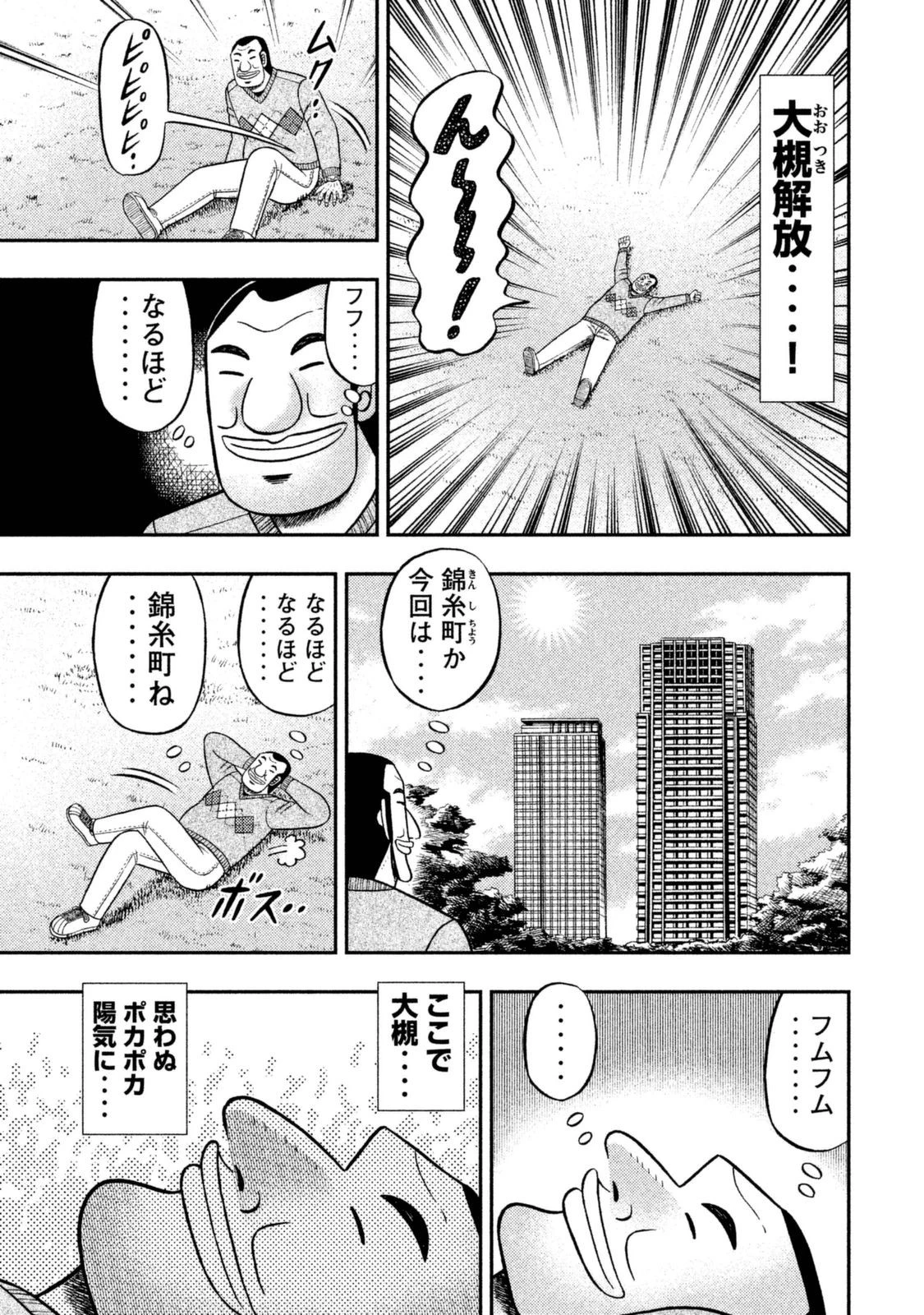 1日外出録ハンチョウ 第3話 - 1