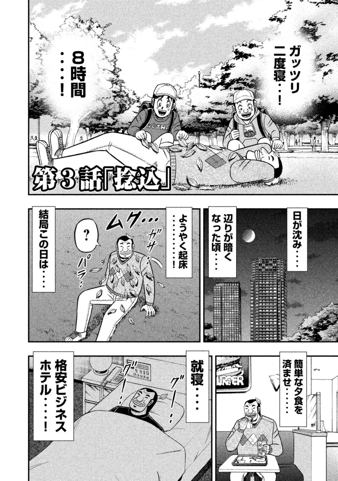 1日外出録ハンチョウ 第3話 - 2