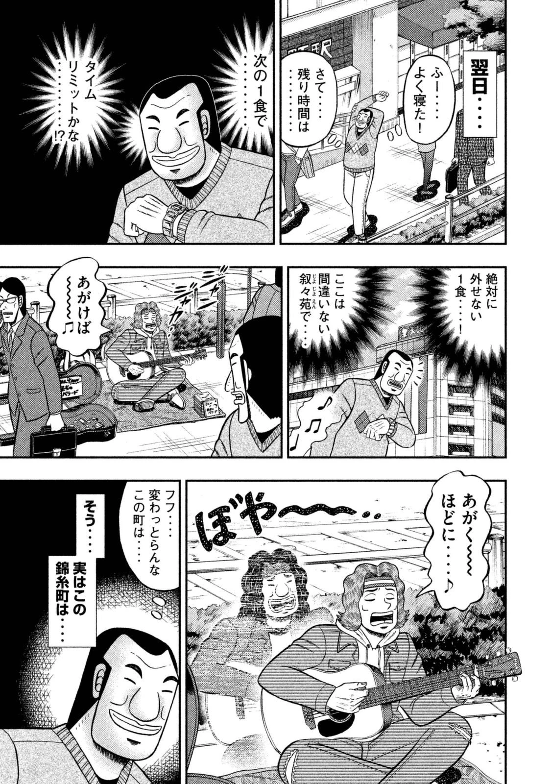 1日外出録ハンチョウ 第3話 - 3