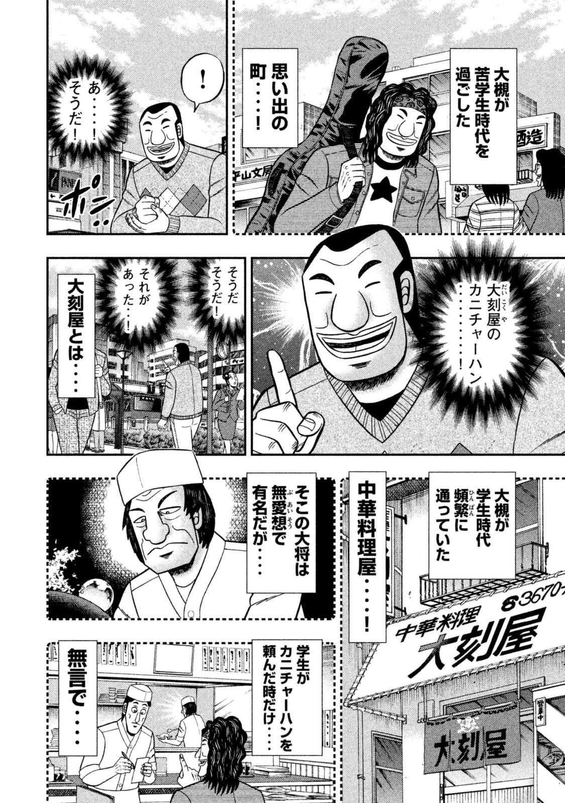 1日外出録ハンチョウ 第3話 - 4