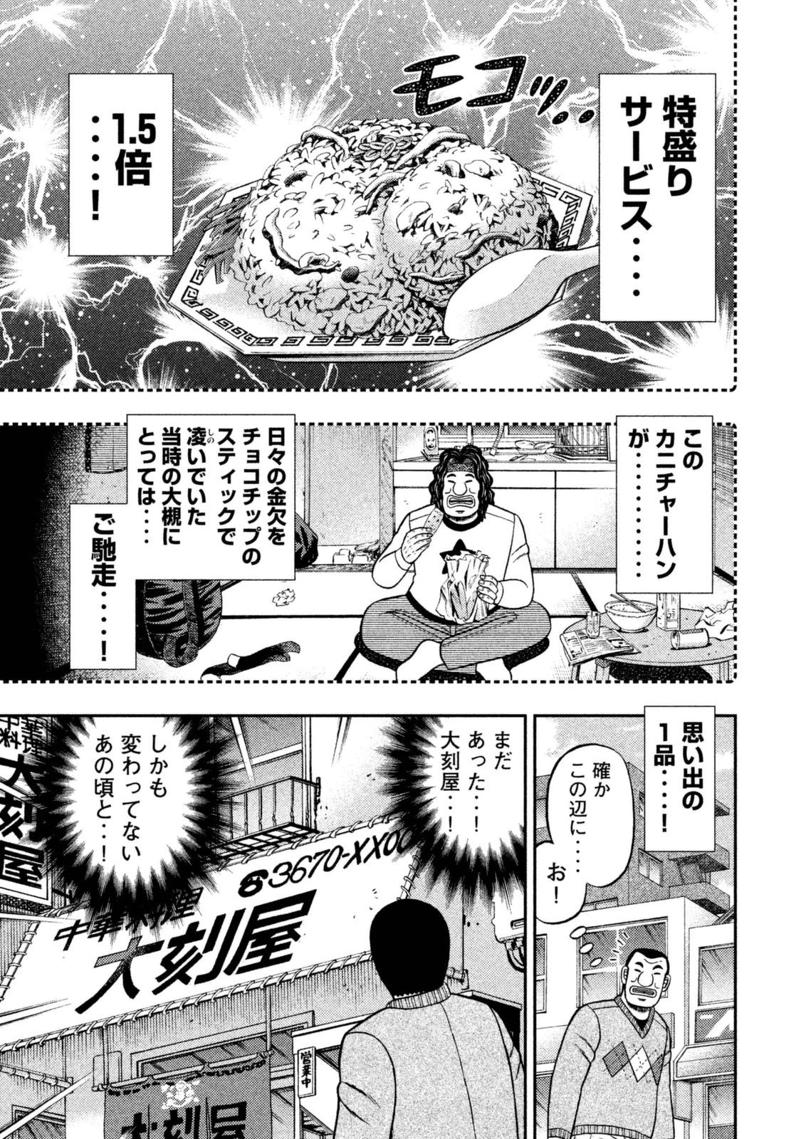 1日外出録ハンチョウ 第3話 - 5