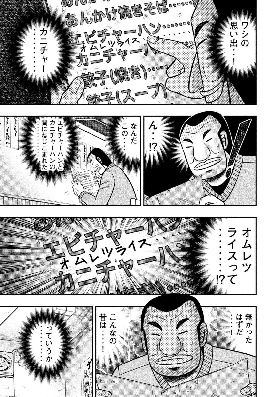 1日外出録ハンチョウ 第3話 - 7