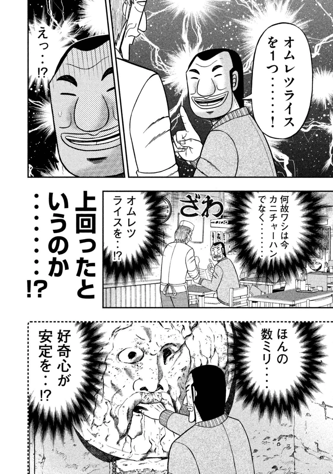 1日外出録ハンチョウ 第3話 - 10