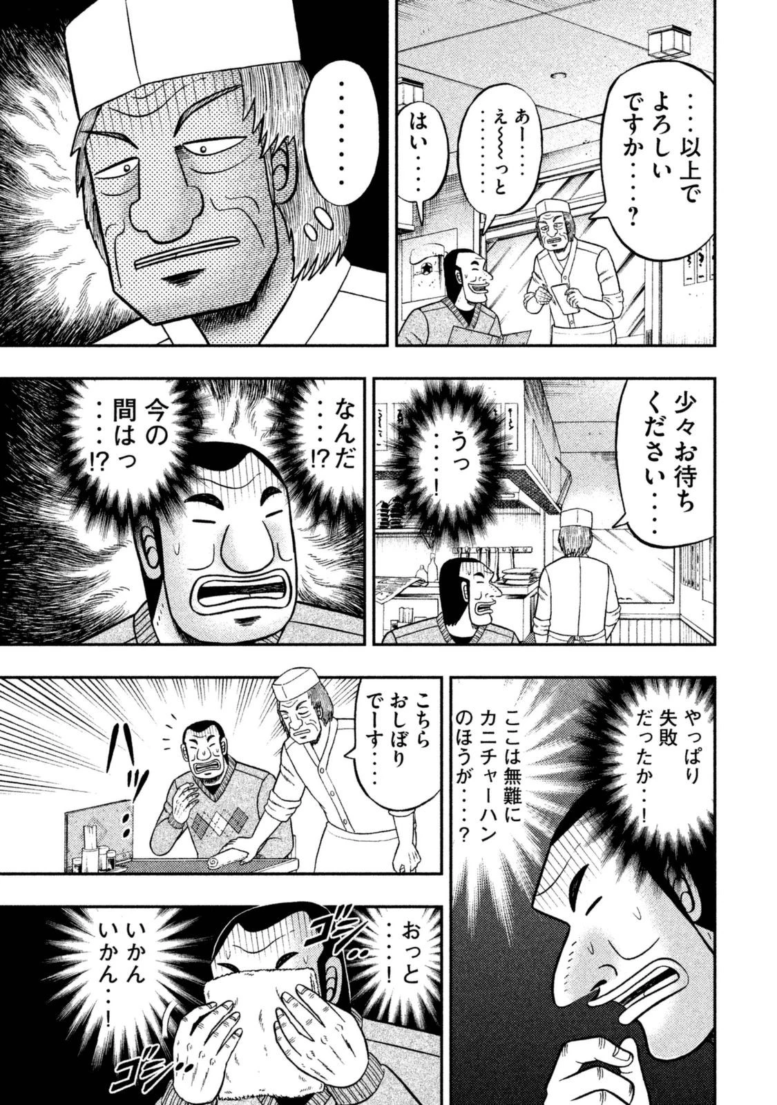 1日外出録ハンチョウ 第3話 - 11