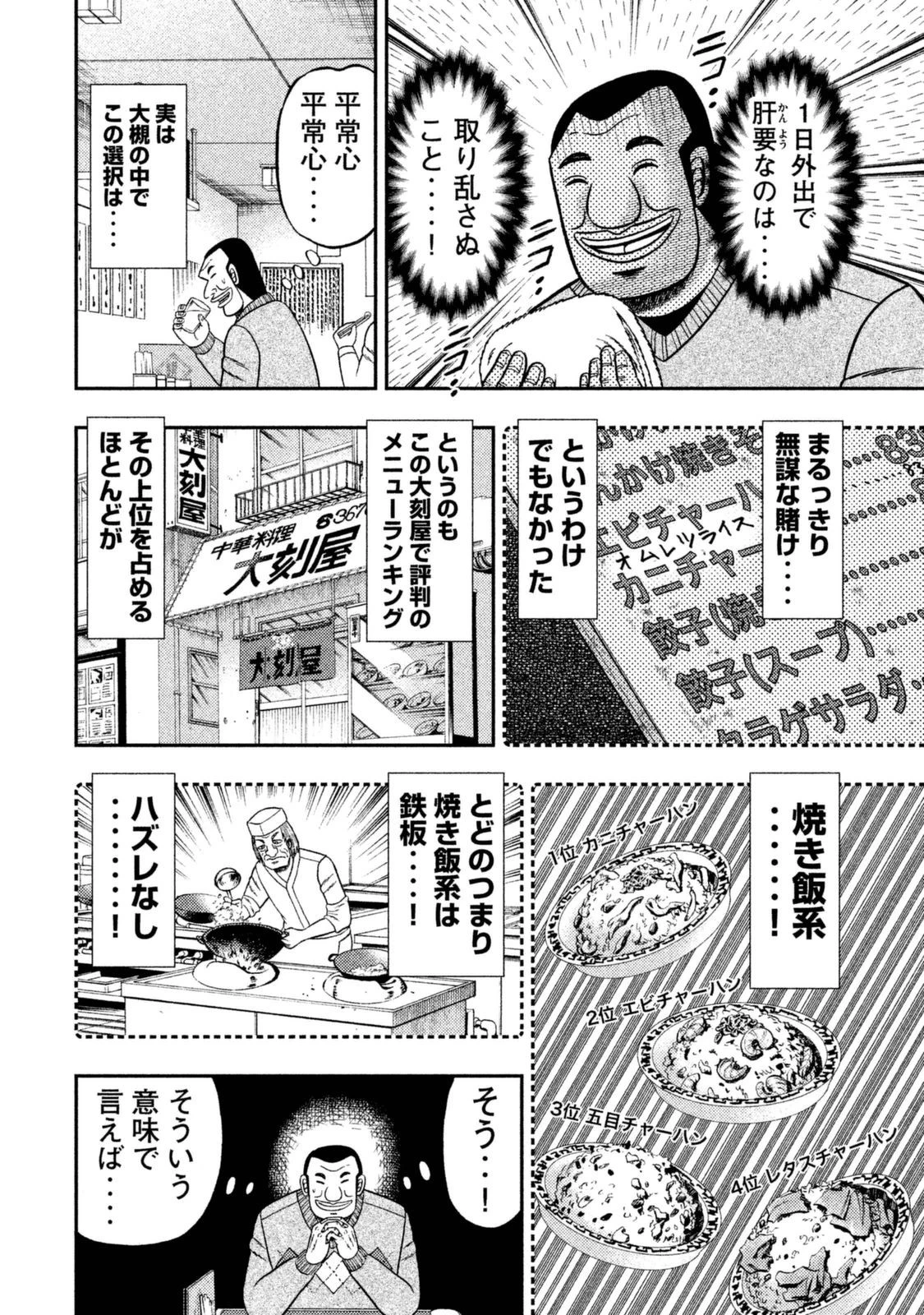 1日外出録ハンチョウ 第3話 - 12