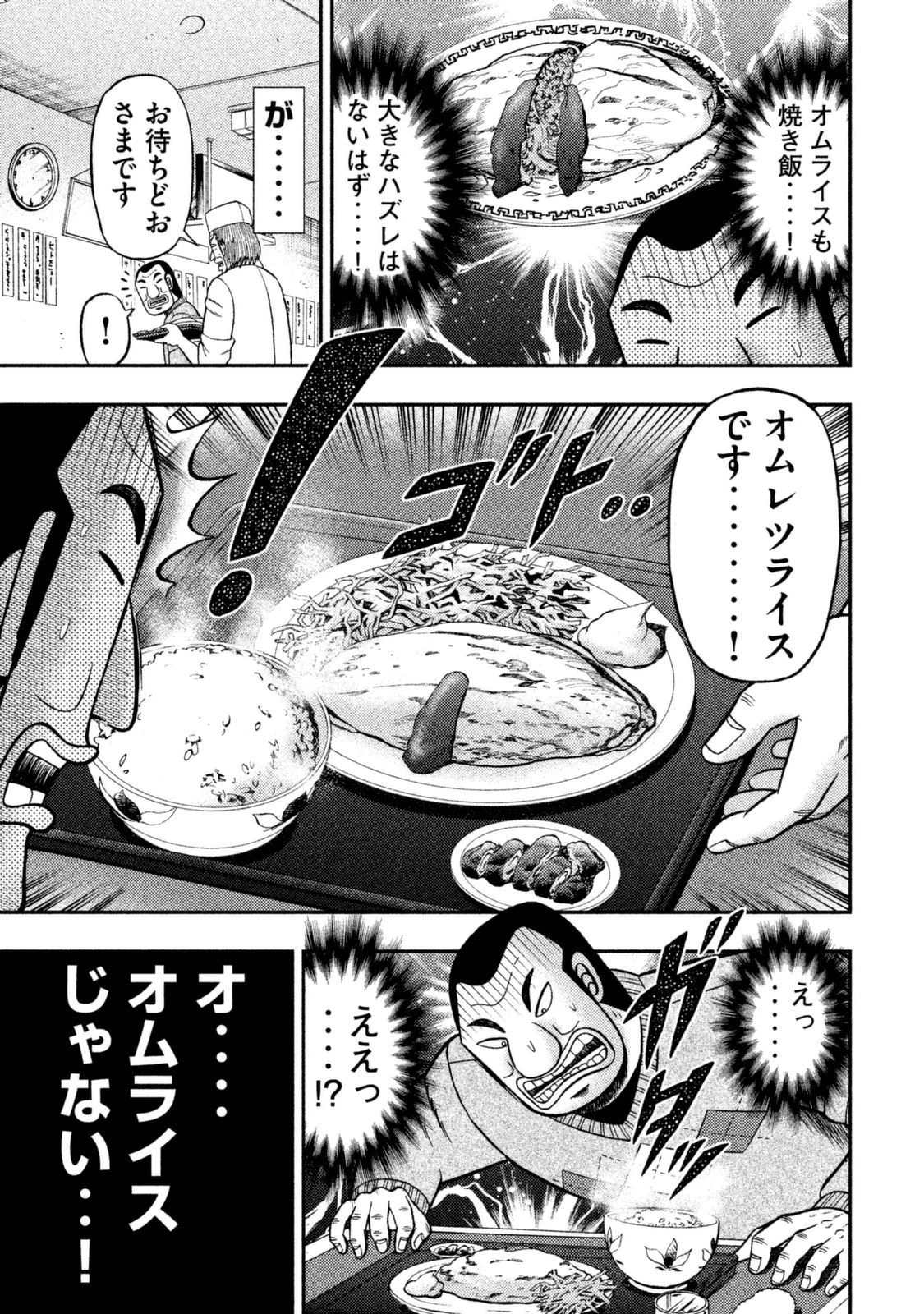 1日外出録ハンチョウ 第3話 - 13
