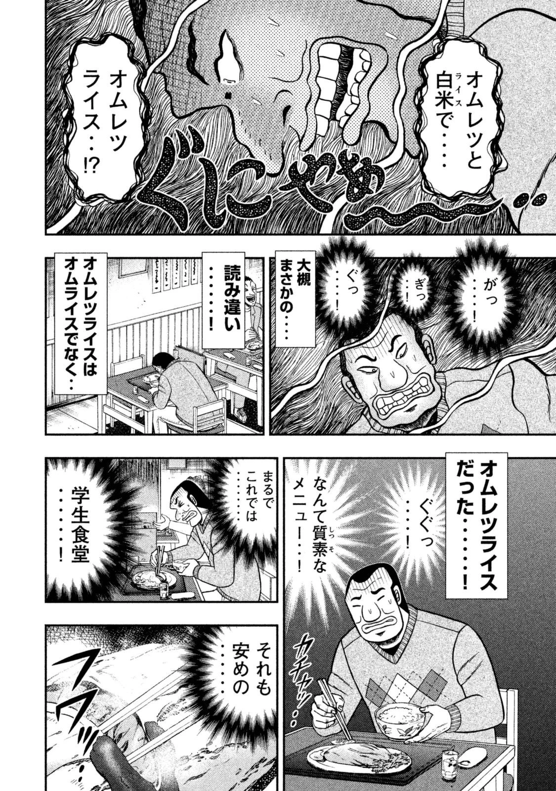 1日外出録ハンチョウ 第3話 - 14