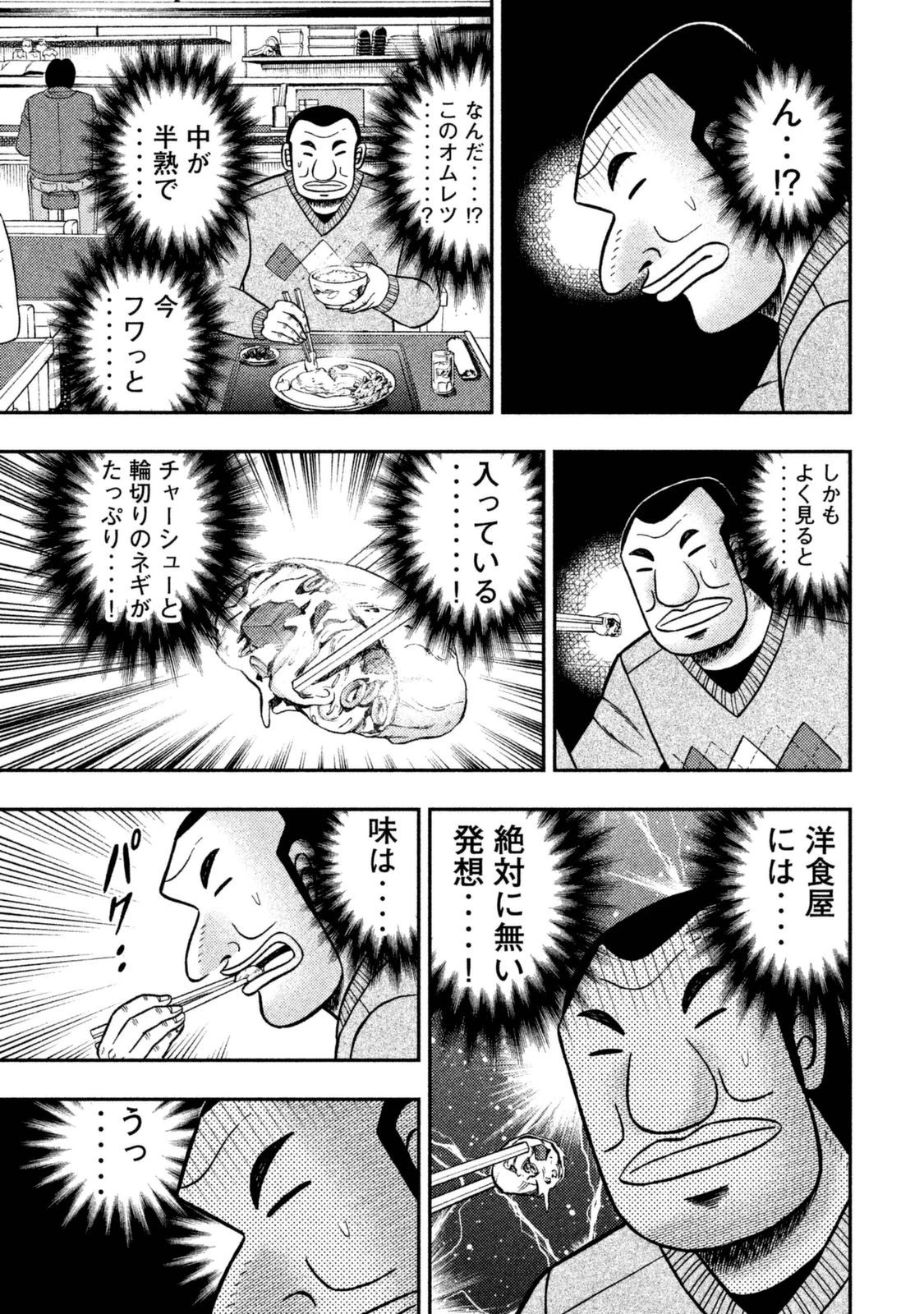 1日外出録ハンチョウ 第3話 - 15