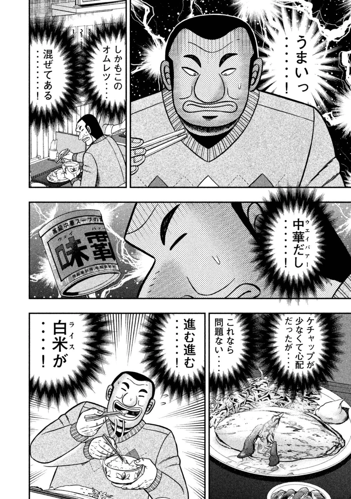 1日外出録ハンチョウ 第3話 - 16