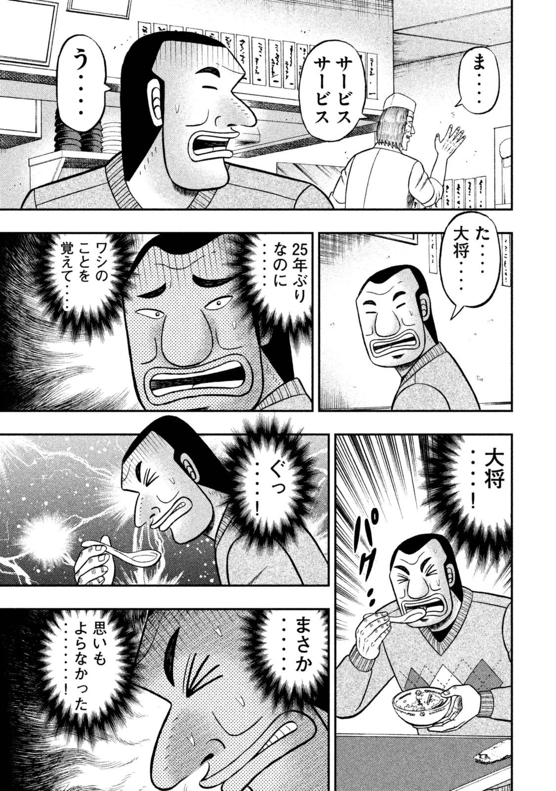 1日外出録ハンチョウ 第3話 - 19