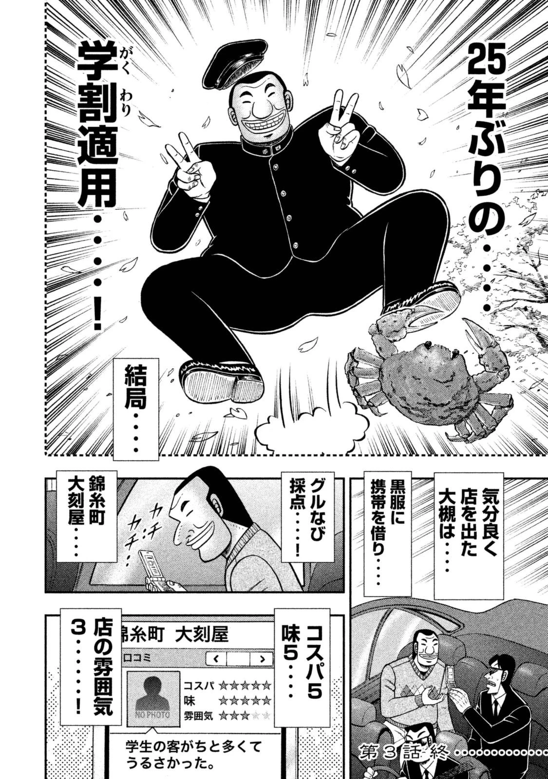 1日外出録ハンチョウ 第3話 - 20