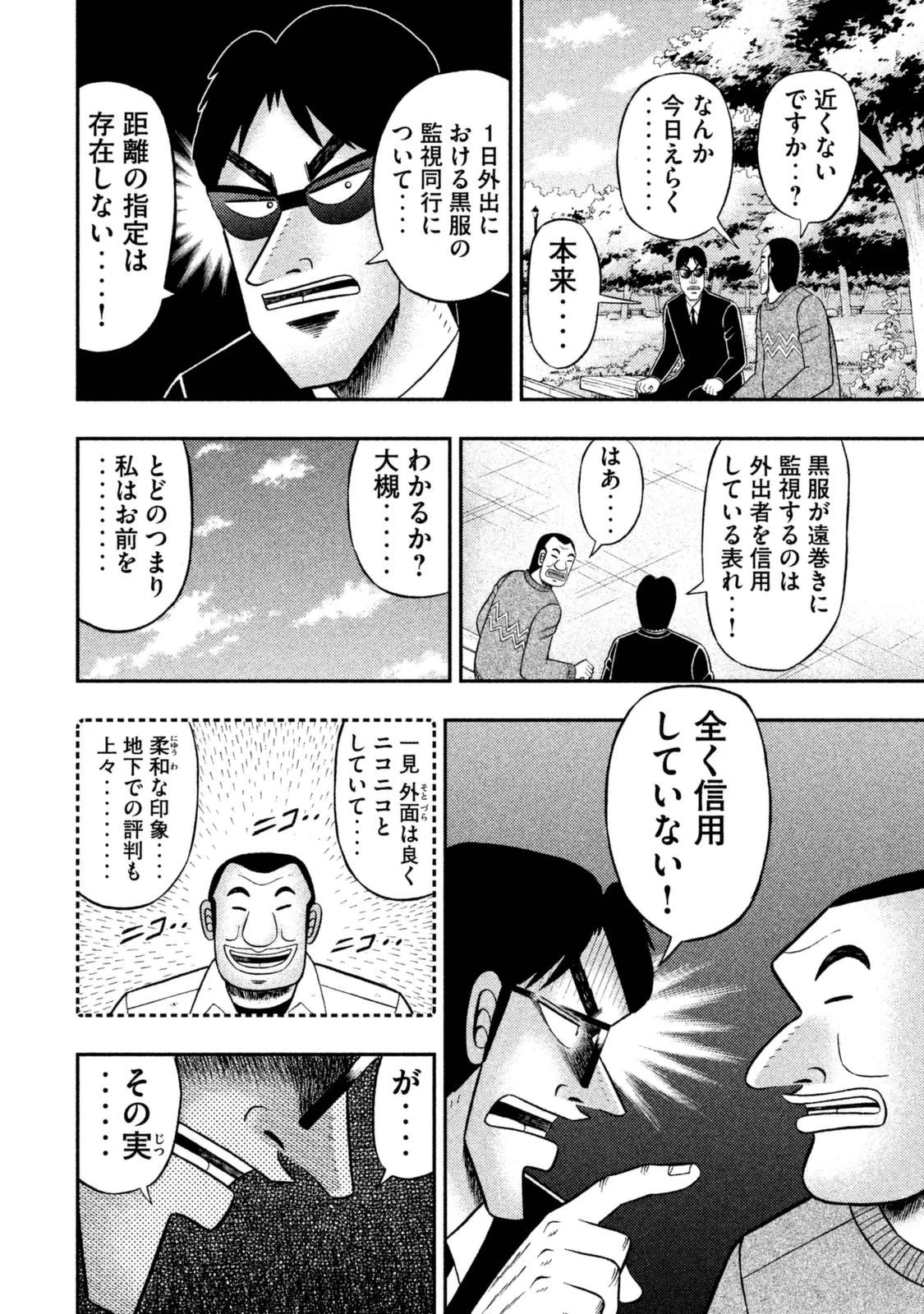1日外出録ハンチョウ 第4話 - 2