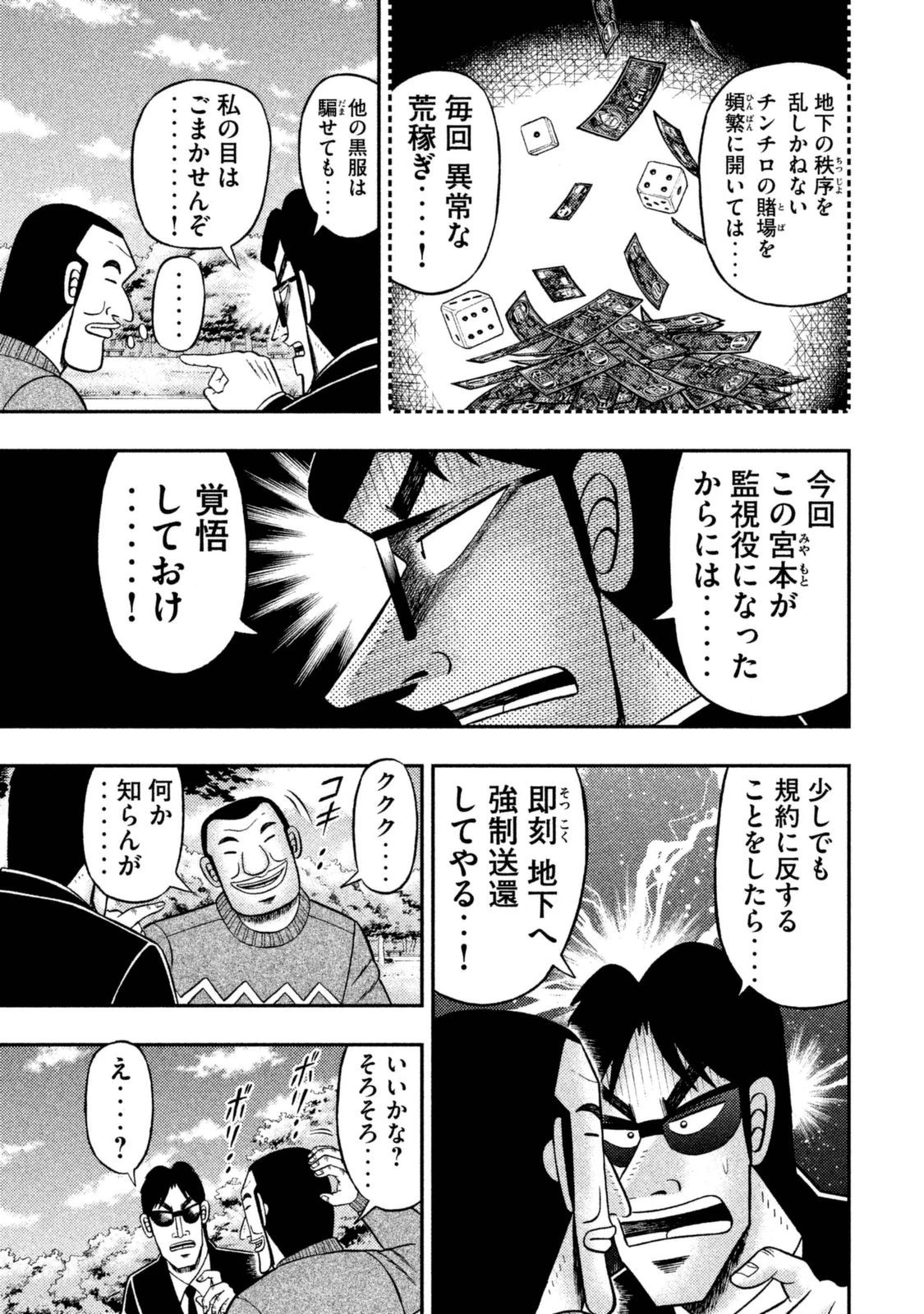 1日外出録ハンチョウ 第4話 - 3