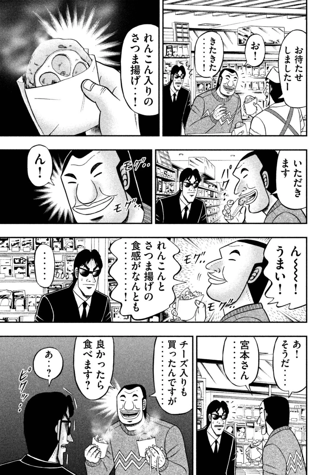 1日外出録ハンチョウ 第4話 - 5