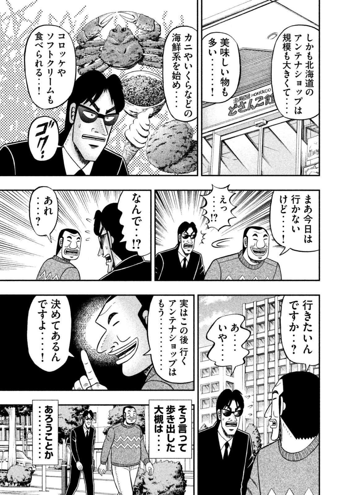 1日外出録ハンチョウ 第4話 - 9