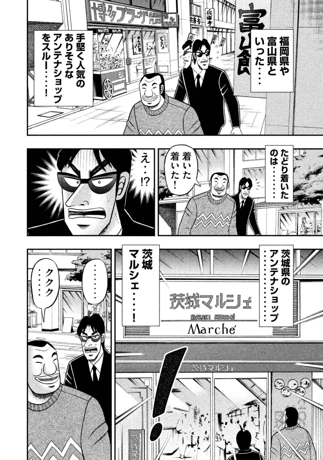 1日外出録ハンチョウ 第4話 - 10