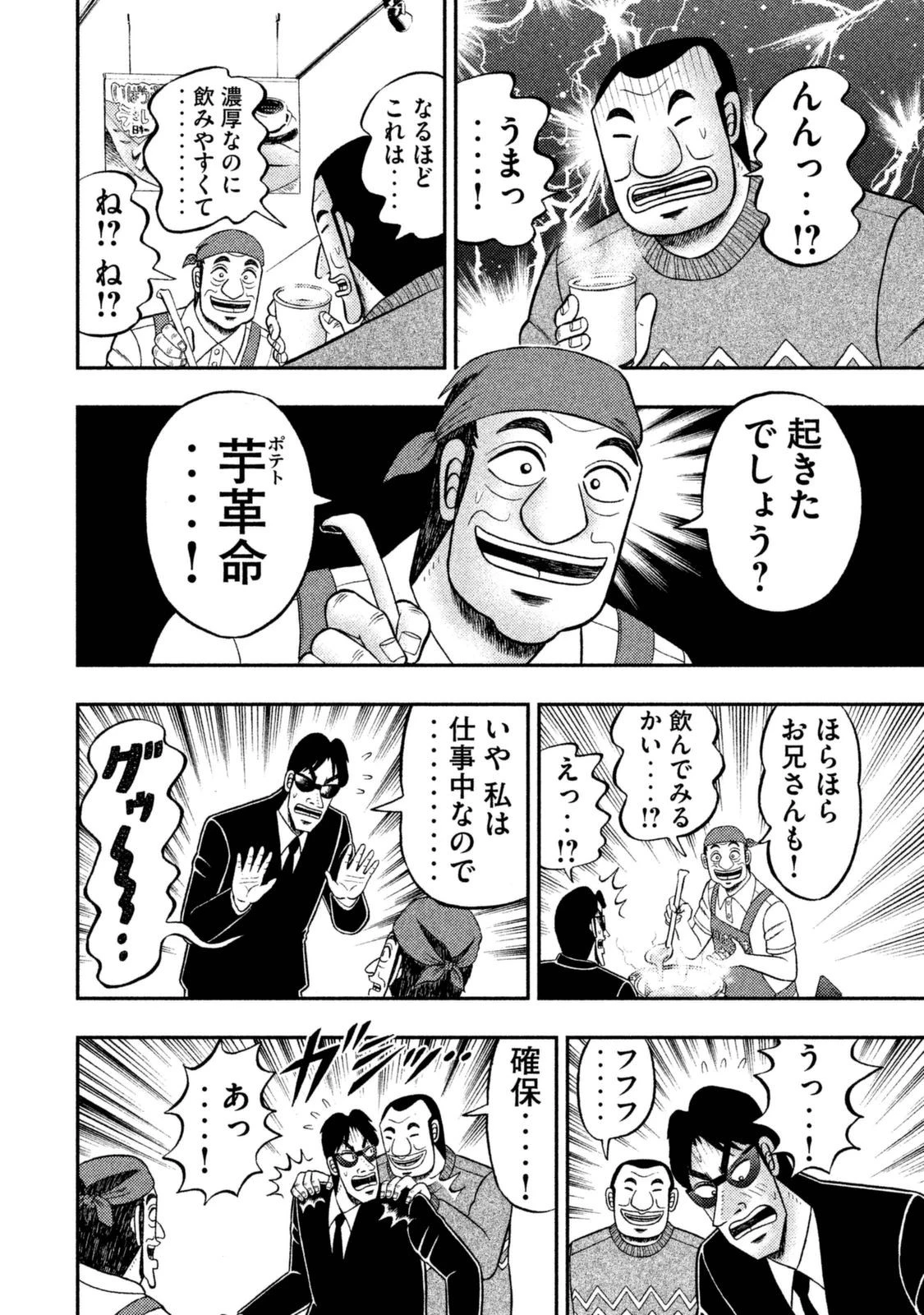 1日外出録ハンチョウ 第4話 - 14