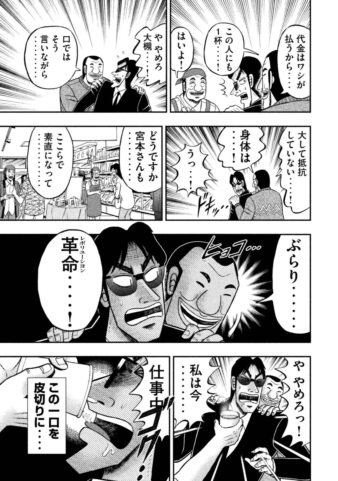 1日外出録ハンチョウ 第4話 - 15