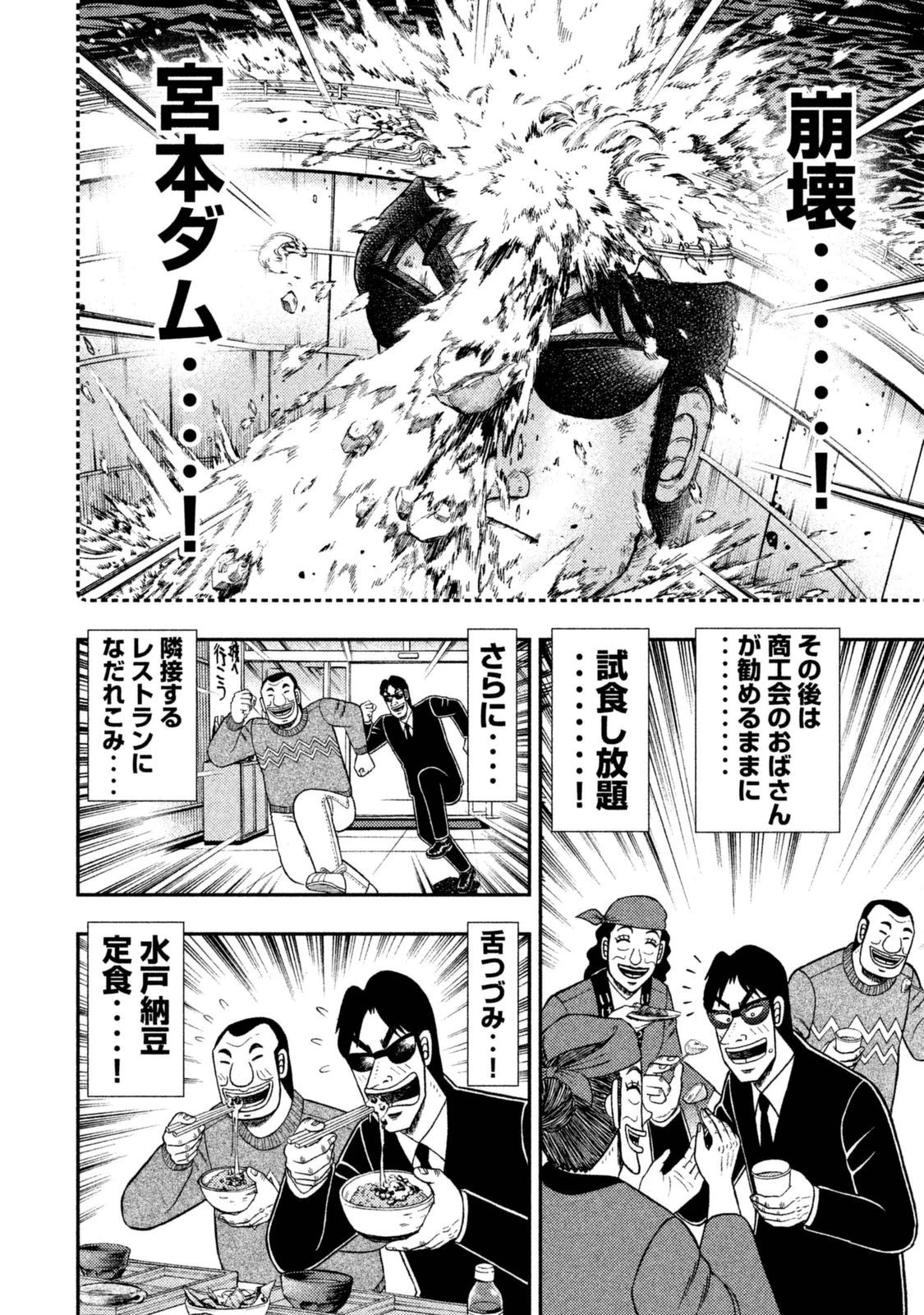 1日外出録ハンチョウ 第4話 - 16