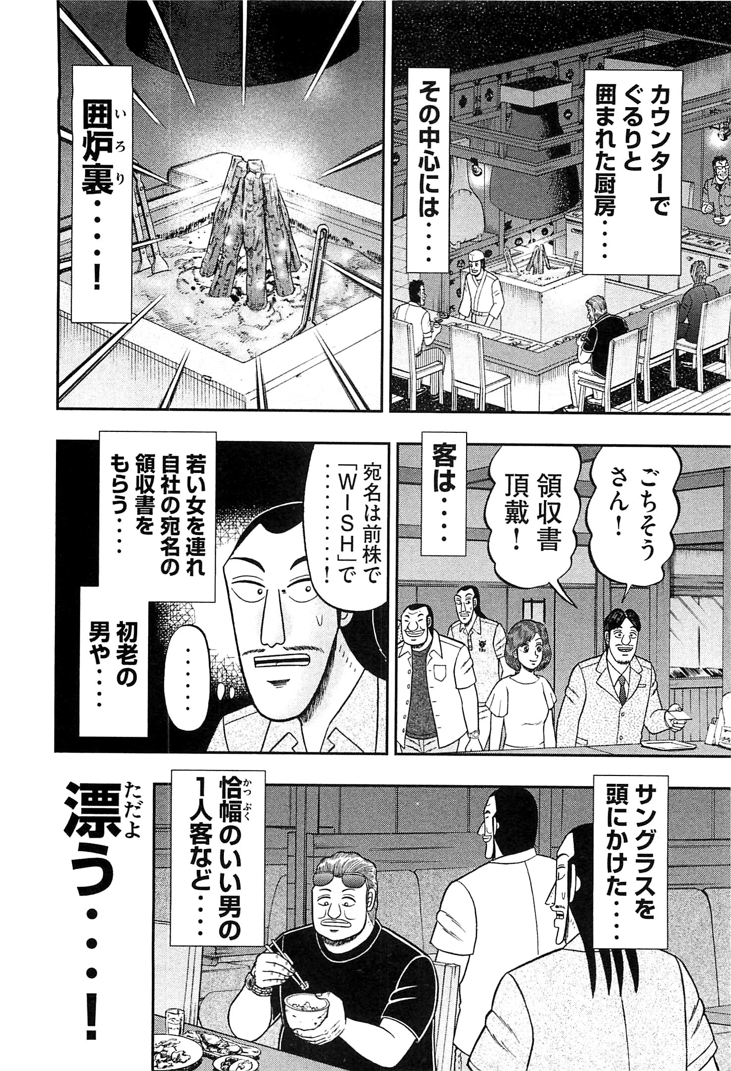 1日外出録ハンチョウ 第18話 - 6