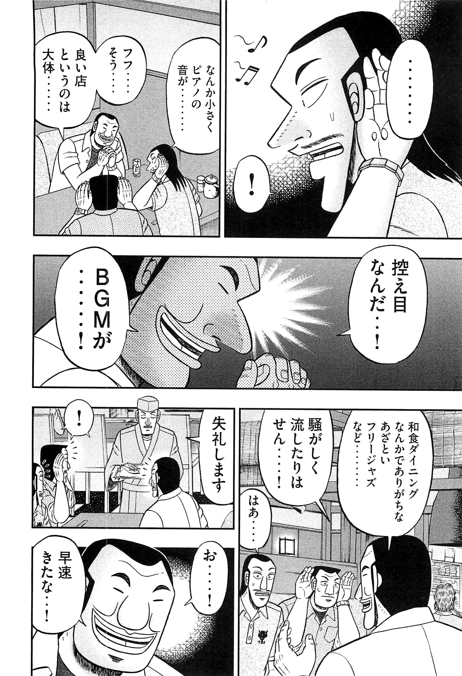 1日外出録ハンチョウ 第18話 - 10