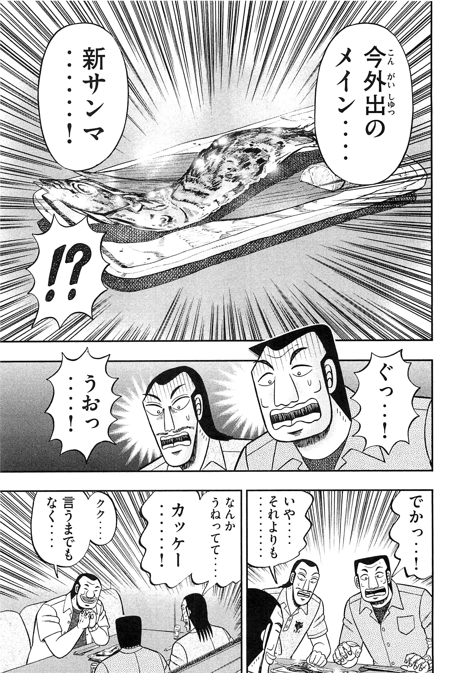 1日外出録ハンチョウ 第18話 - 11