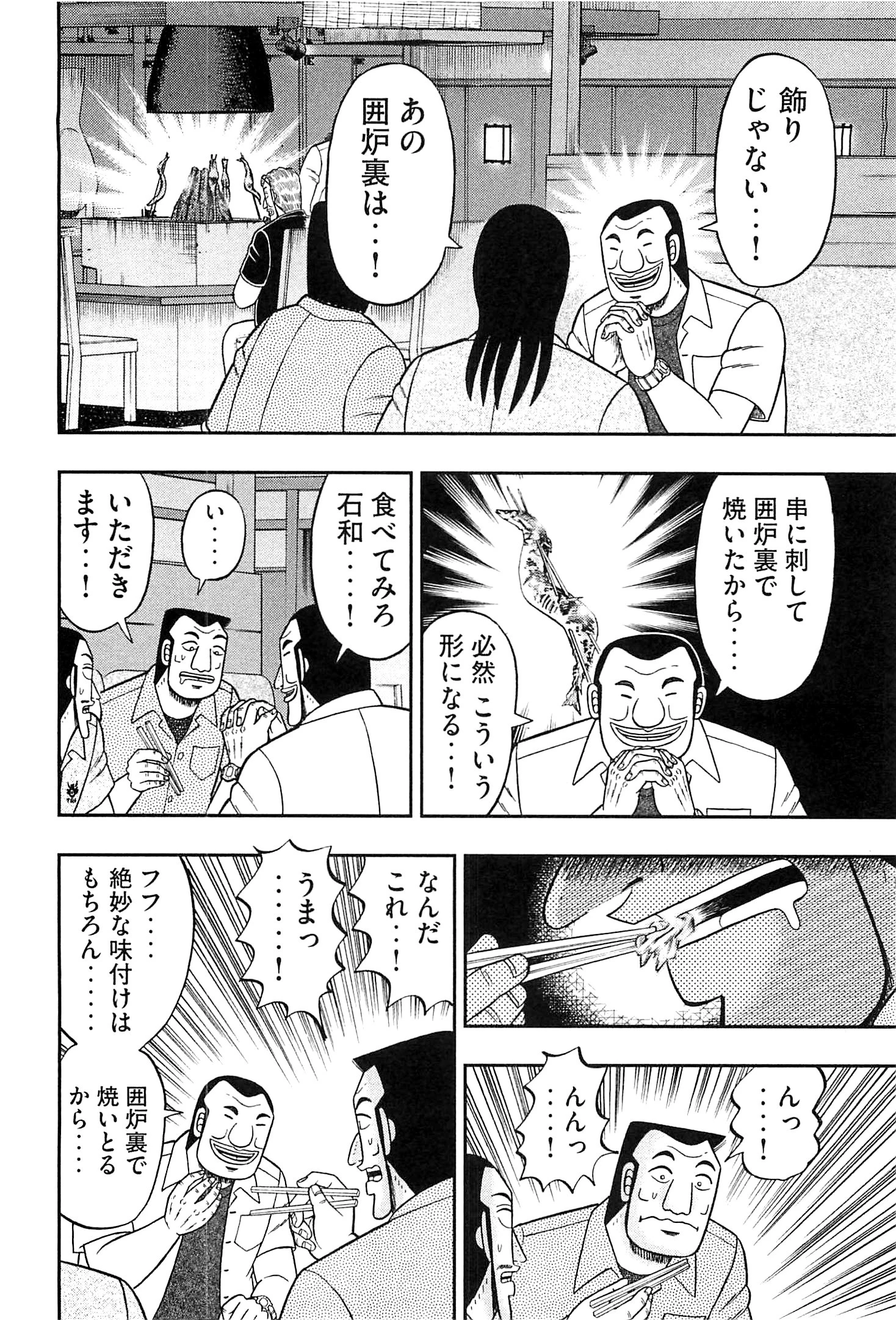 1日外出録ハンチョウ 第18話 - 12