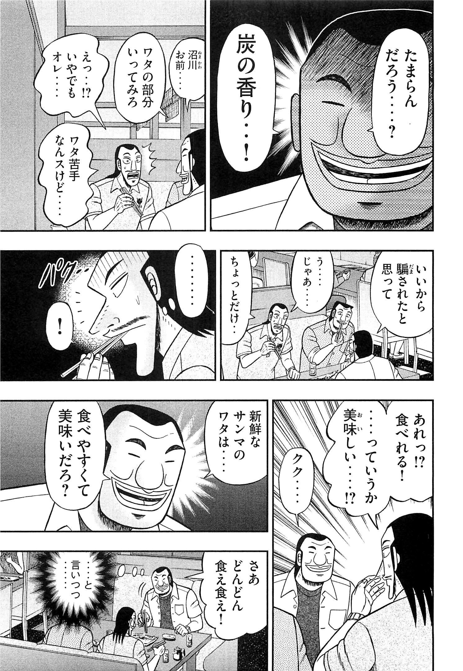 1日外出録ハンチョウ 第18話 - 13