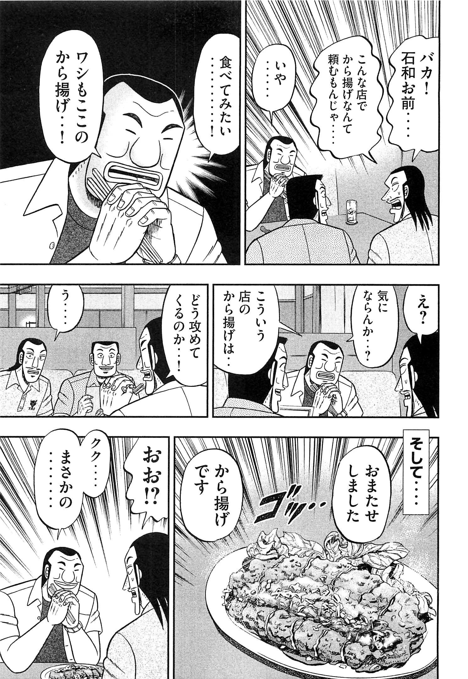 1日外出録ハンチョウ 第18話 - 15