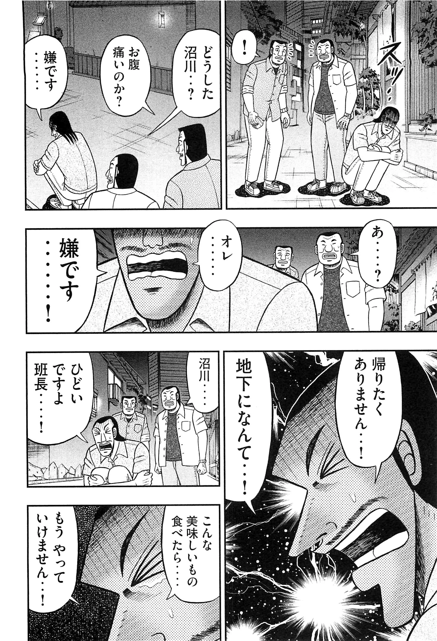 1日外出録ハンチョウ 第18話 - 18