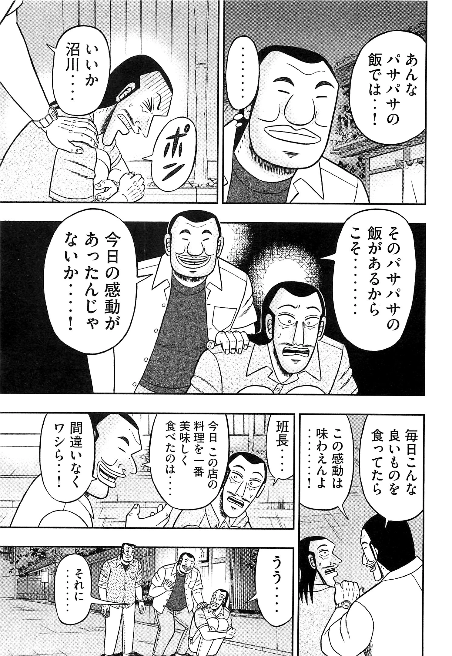 1日外出録ハンチョウ 第18話 - 19