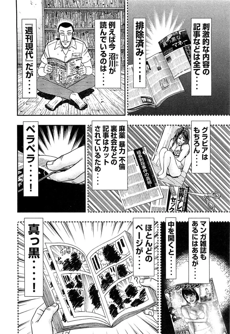 1日外出録ハンチョウ 第36話 - 2